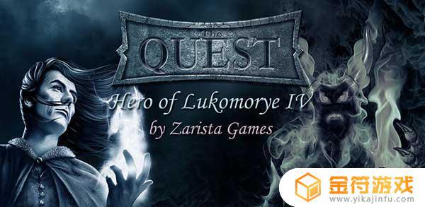 The Quest Hero of Lukomorye IV下载