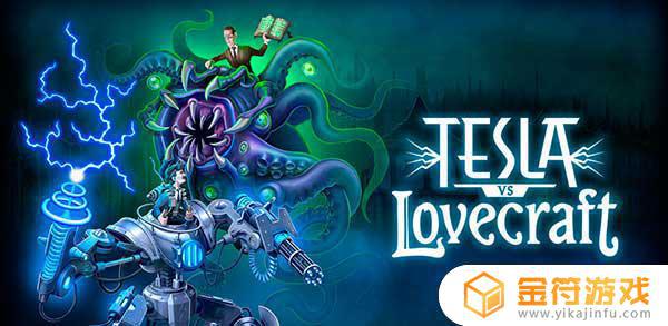 Tesla vs Lovecraft最新版游戏下载