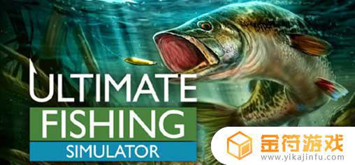 Ultimate Fishing Simulator下载