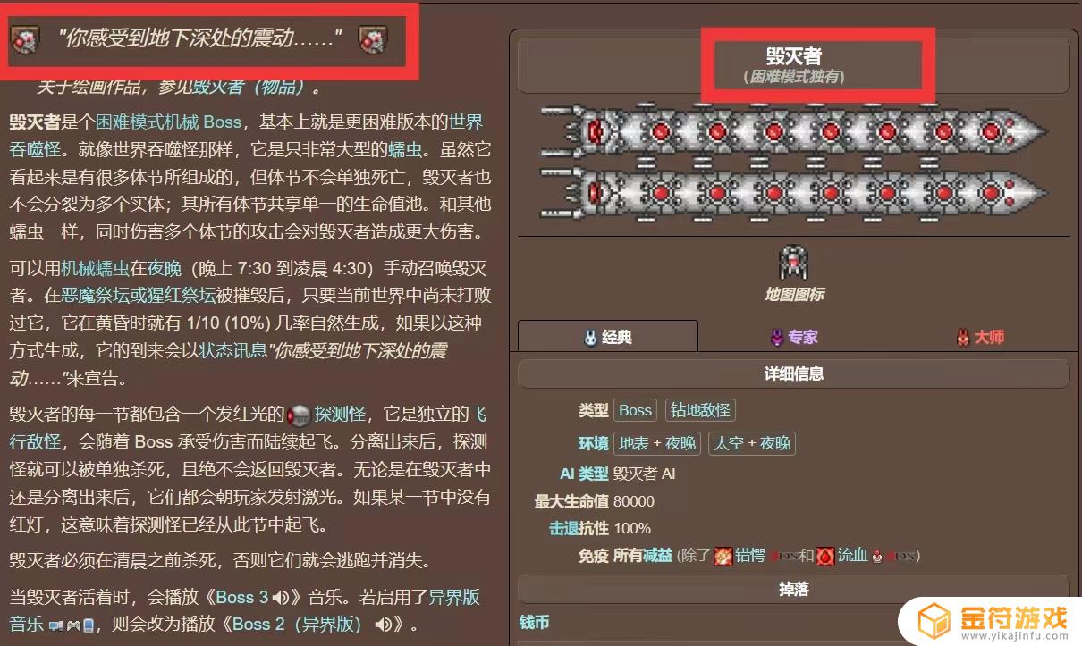 泰拉瑞亚你感受到地下的震动是什么意思 地下深处震动的原因是什么