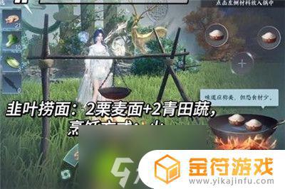 逆水寒手游韭菜捞面 逆水寒手游韭叶捞面配方