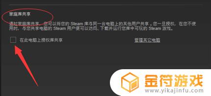 steam 家庭共享设置 Steam家庭共享设置教程