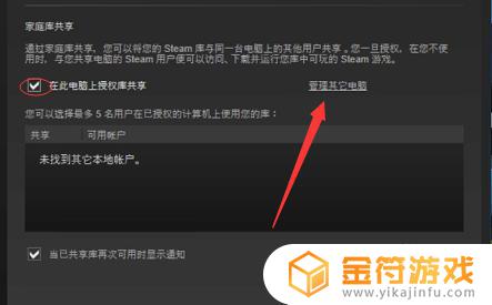 steam 家庭共享设置 Steam家庭共享设置教程