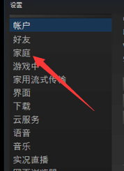 steam 家庭共享设置 Steam家庭共享设置教程