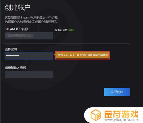 steam设置密码要求 Steam密码设置规范