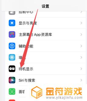 iphone待机屏幕显示时间 苹果iOS 17 待机显示时间设置步骤
