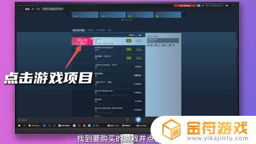 steam购买游戏怎 在Steam上如何购买游戏指南