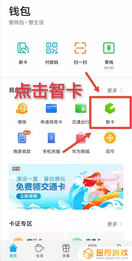 电子卡怎么弄手机上 手机NFC功能如何绑定门禁卡校园卡步骤