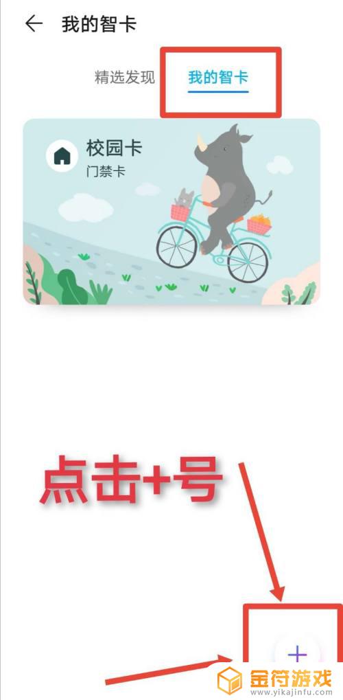 电子卡怎么弄手机上 手机NFC功能如何绑定门禁卡校园卡步骤