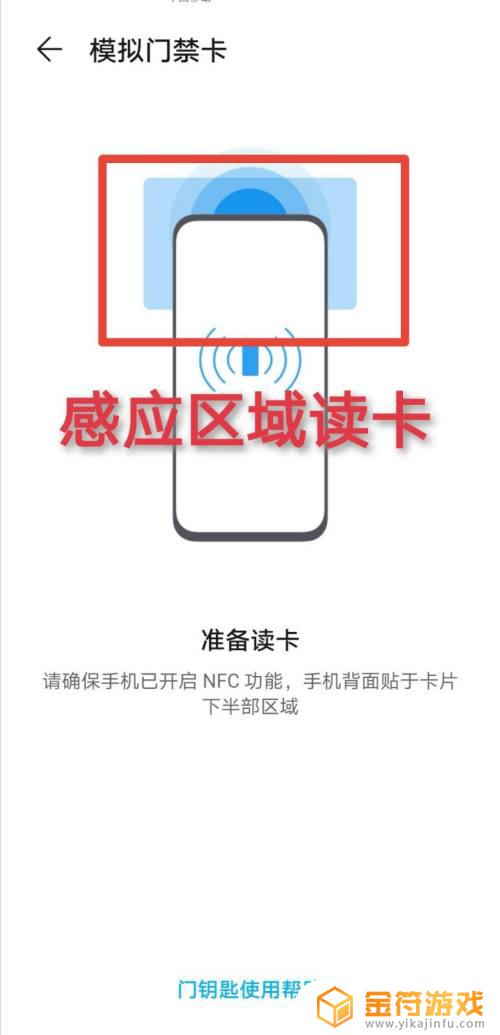电子卡怎么弄手机上 手机NFC功能如何绑定门禁卡校园卡步骤