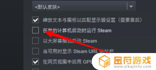 电脑开机后steam自动打开 win10如何取消steam开机自动启动
