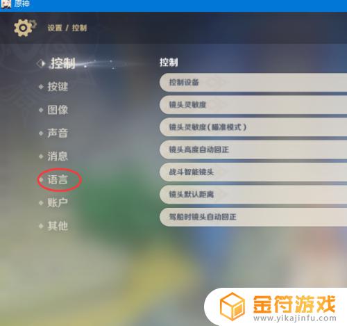 原神如何改回旧语音 原神如何在游戏中切换语音