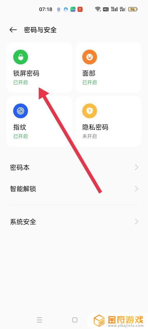 手机怎么设置密码锁 手机锁屏密码设置教程