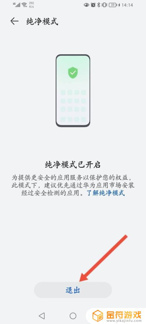 怎样解除华为的纯净模式 华为手机纯净模式怎么取消