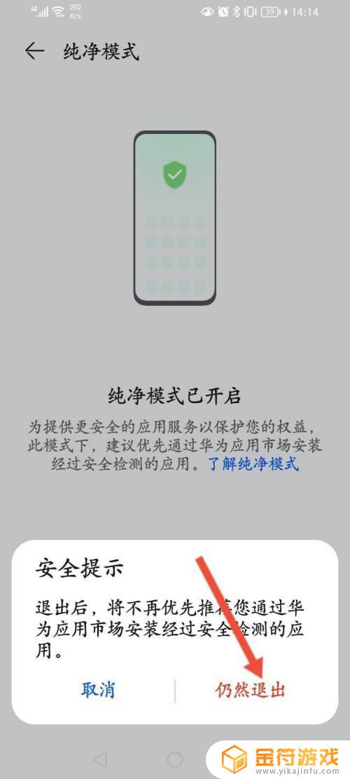 怎样解除华为的纯净模式 华为手机纯净模式怎么取消