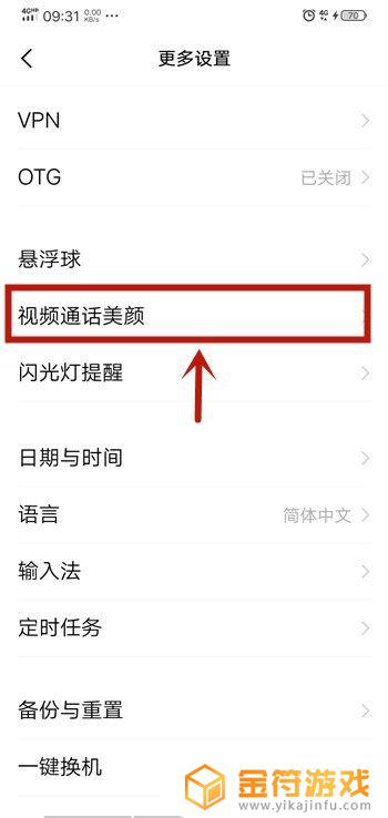 vivo微信美颜功能怎么设置 vivo手机微信视频美颜功能怎么开启