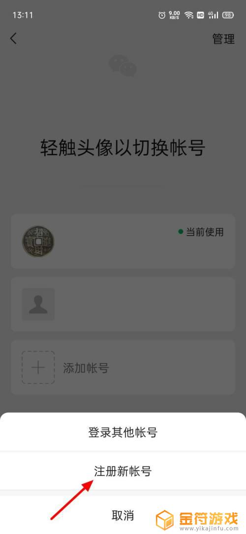 怎么申请微信小号 微信注册小号攻略