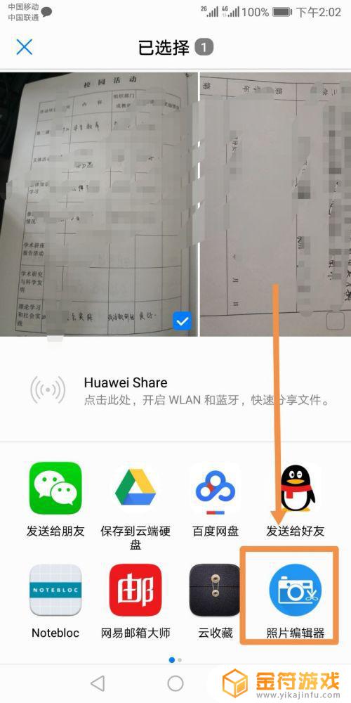 手机图片文字怎么修改 手机照片编辑器修改文字