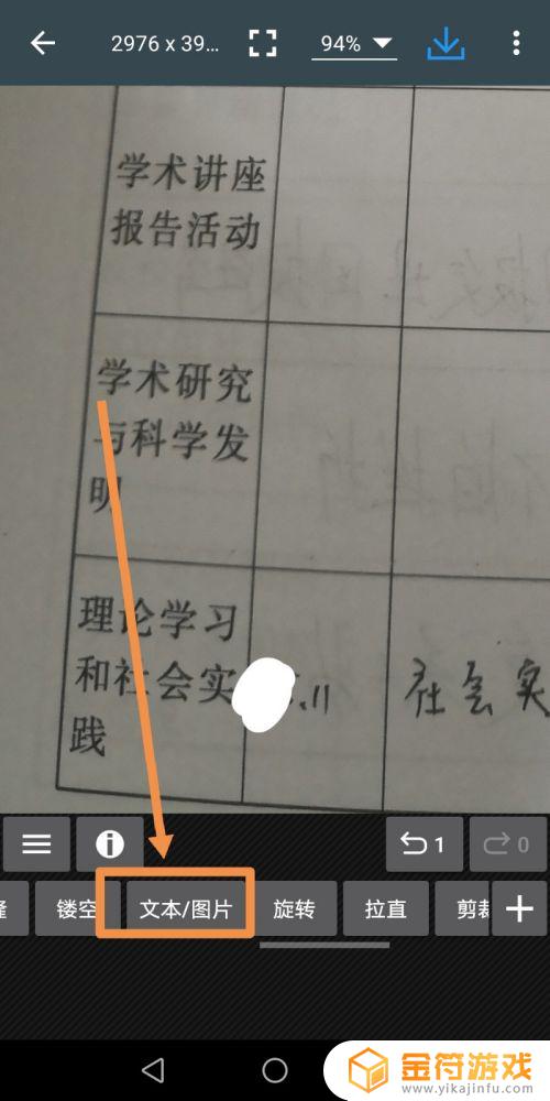 手机图片文字怎么修改 手机照片编辑器修改文字