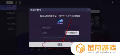 王牌竞速如何绑定手机号 王牌竞速绑定手机步骤