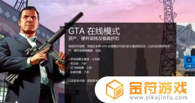 gta5新手教程怎么跳过 GTA5在线模式怎么快速跳过教程