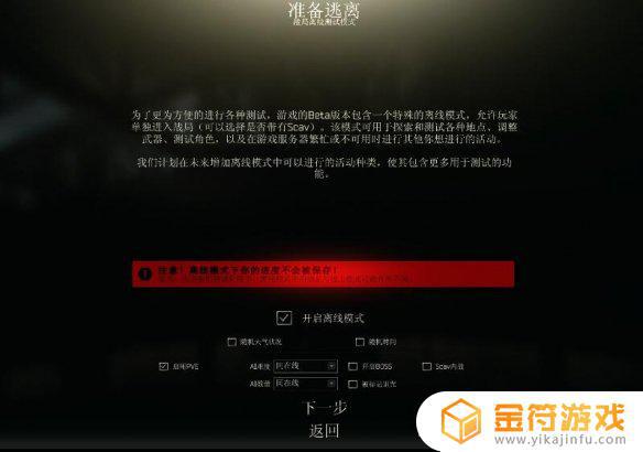 逃离塔科夫如何离线模式 《逃离塔科夫》离线模式怎么玩