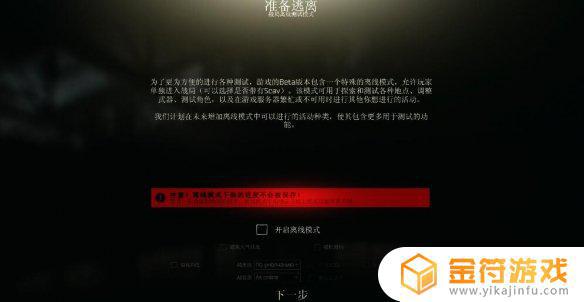 逃离塔科夫如何离线模式 《逃离塔科夫》离线模式怎么玩