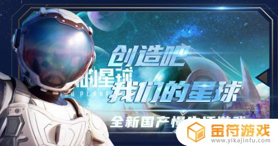 创造吧我们的星球怎么进不去了 创造吧我们的星球进不去怎么办