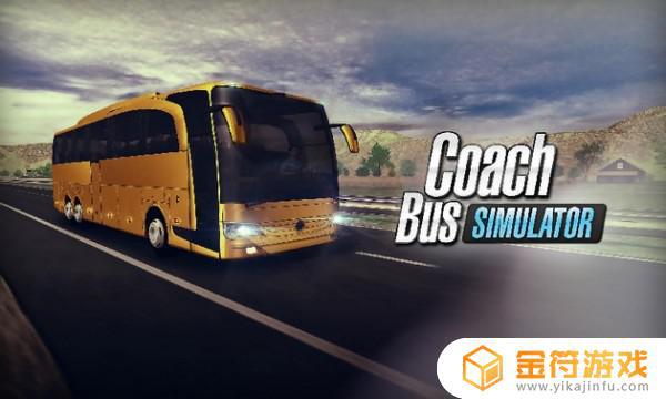 模拟人生长途巴士下载安装