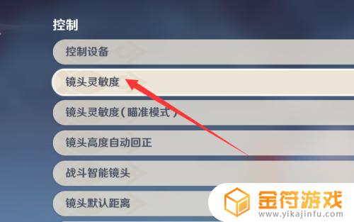 原神镜头设置 原神镜头灵敏度设置方法