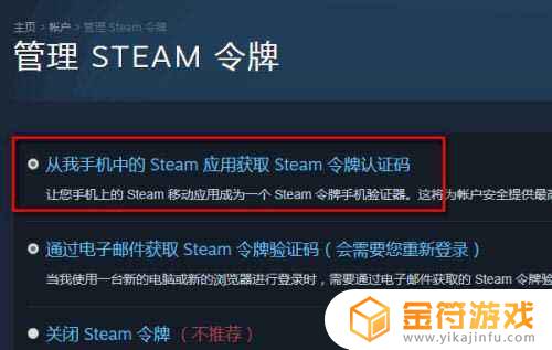 steam手机登陆需要手机令牌怎么办 Steam手机令牌开启图解教程