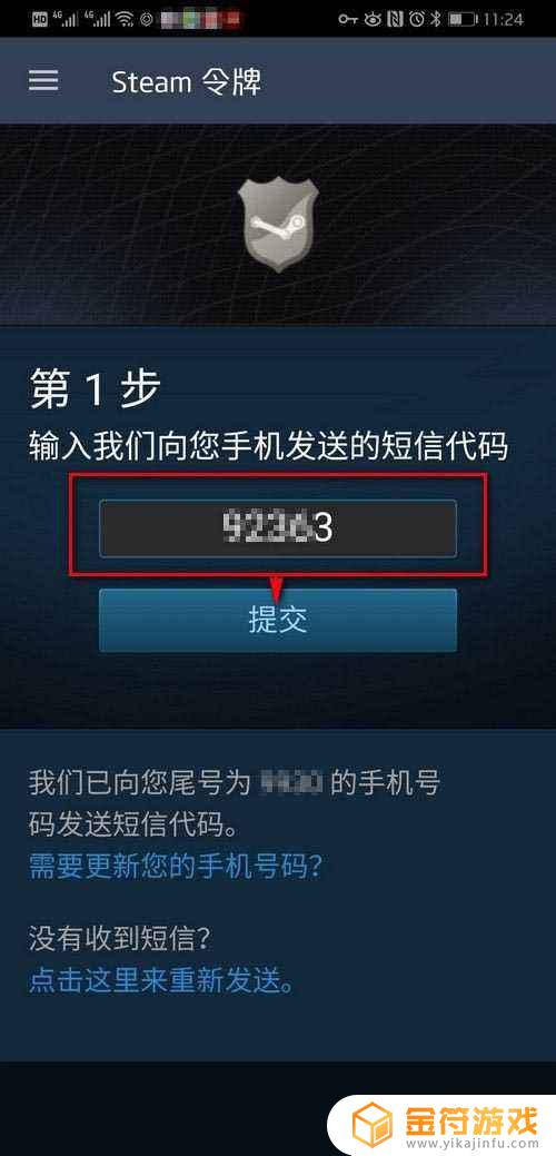 steam手机登陆需要手机令牌怎么办 Steam手机令牌开启图解教程