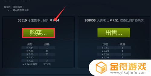 csgo在steam买饰品 如何在steam社区市场购买csgo饰品