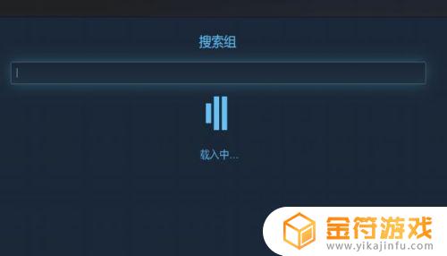 steam组队 如何在STEAM平台上查找并加入游戏社区