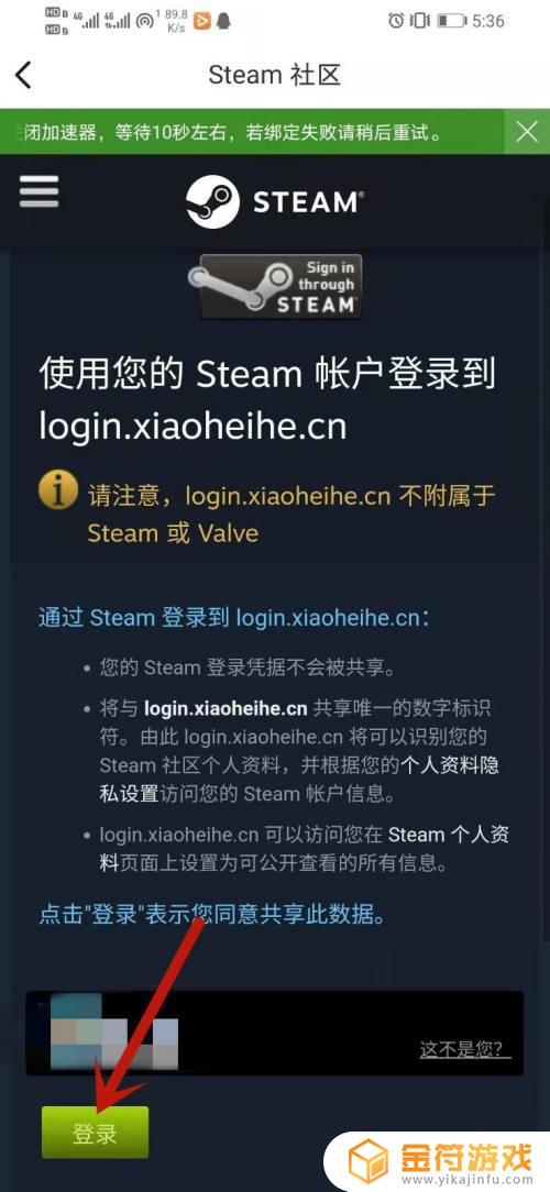 小黑盒如何解绑steam 如何解除小黑盒与steam的绑定