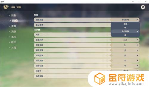 原神上面的怎么调整 原神怎么调整画质至最高