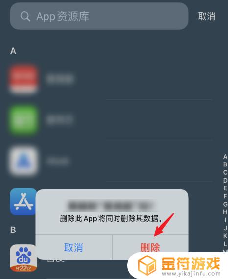 手机下载的app隐藏了怎么删除 怎么在苹果手机上删除隐藏应用