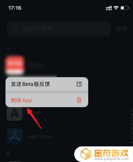 手机下载的app隐藏了怎么删除 怎么在苹果手机上删除隐藏应用