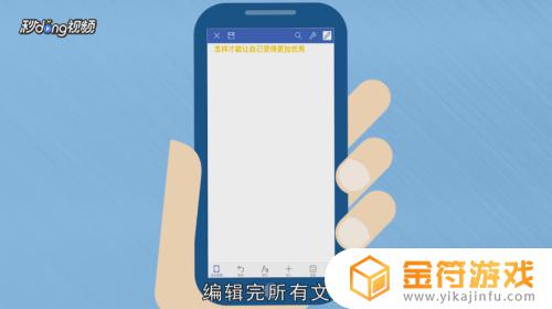 手机怎么word编辑文档 手机上word文档怎么编辑