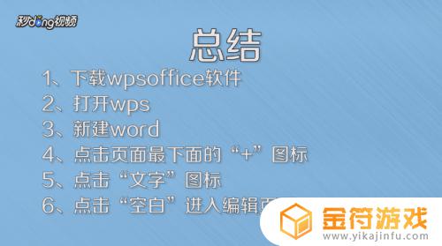 手机怎么word编辑文档 手机上word文档怎么编辑