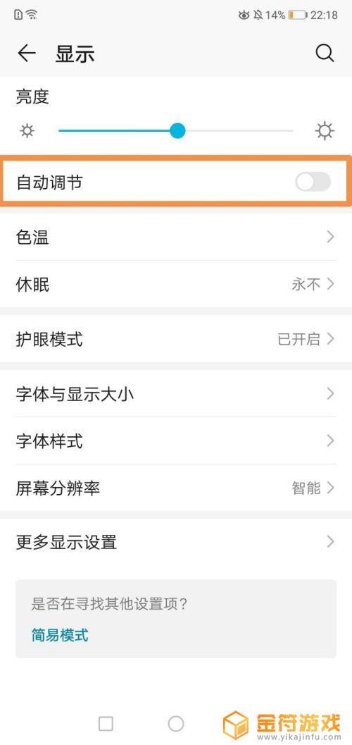 华为手机自动调节亮度怎么设置 华为手机自动调节屏幕亮度设置方法