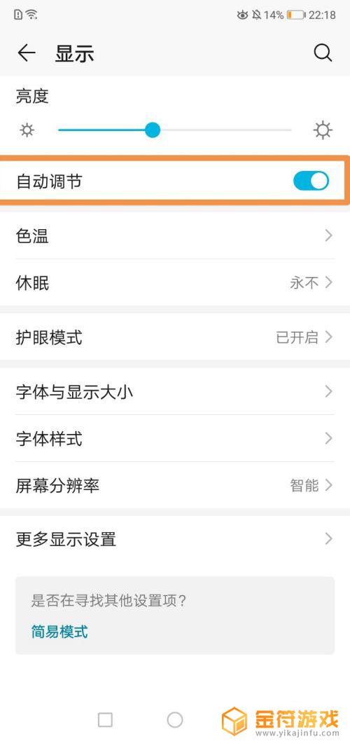 华为手机自动调节亮度怎么设置 华为手机自动调节屏幕亮度设置方法
