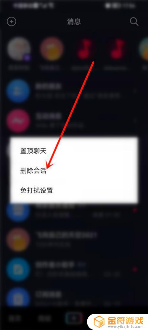 抖音如何一键删除聊天记录 抖音私信怎么一键清空聊天记录