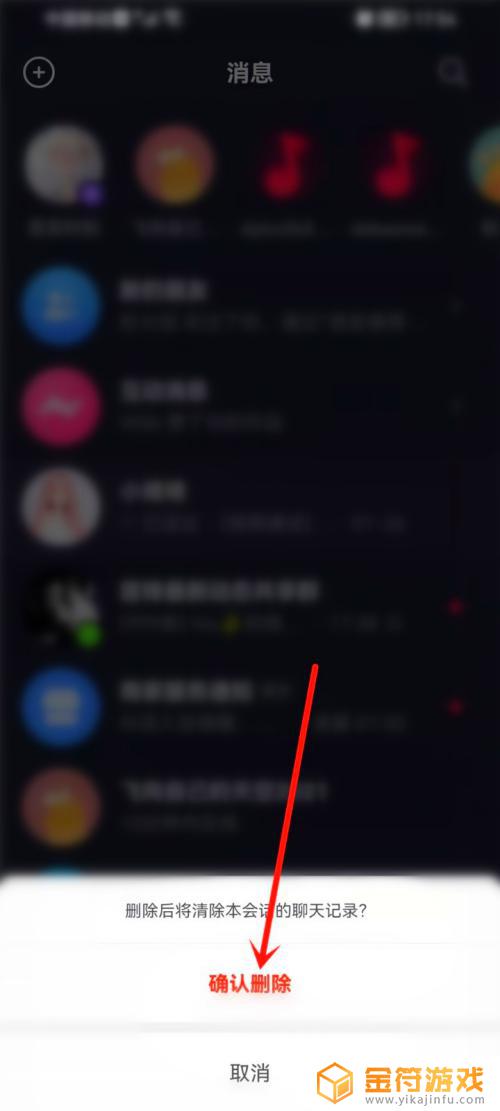 抖音如何一键删除聊天记录 抖音私信怎么一键清空聊天记录