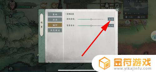 墨剑江湖怎么关闭声音 怎么关闭墨剑江湖游戏音效