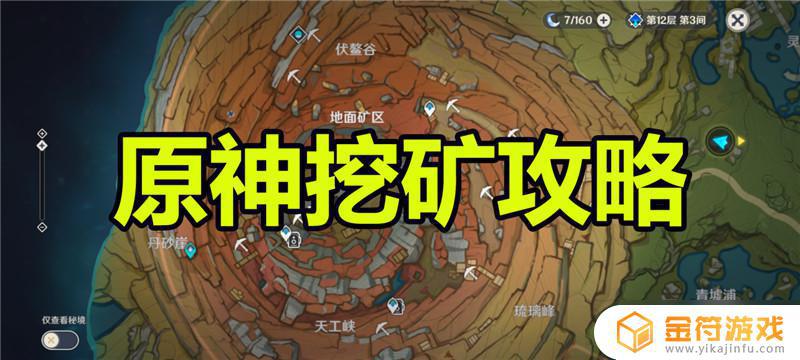 原神矿点位置图 原神2.6版本全地图富矿石点