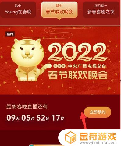 春晚直播在哪看手机 2022年春晚直播在哪个网站观看