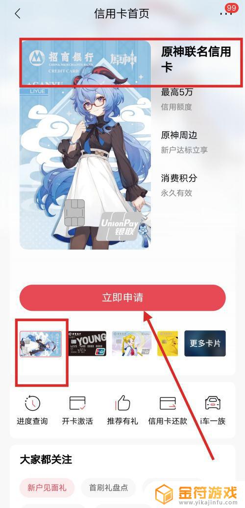 原神联动银行卡 原神银行卡申请注意事项
