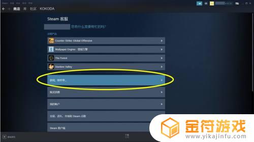 steam怎么把dlc退钱 Steam购买的DLC退款流程