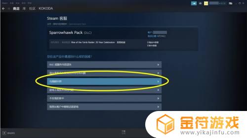 steam怎么把dlc退钱 Steam购买的DLC退款流程